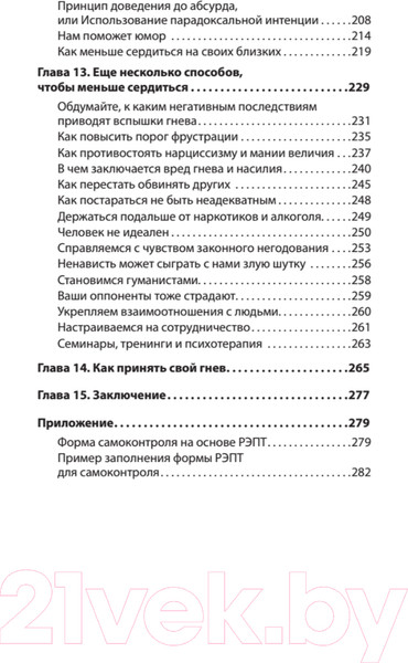 Изображение товара Книга Питер Управление гневом. Как не выходить из себя (Эллис А., Тафрейт Р.)