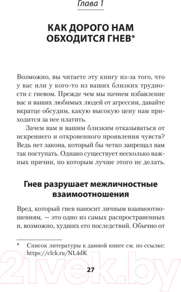 Изображение товара Книга Питер Управление гневом. Как не выходить из себя (Эллис А., Тафрейт Р.)