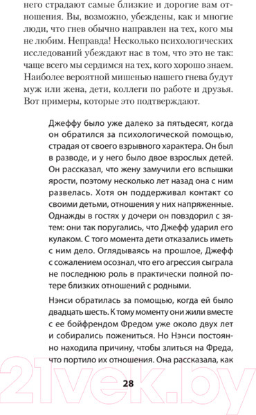 Изображение товара Книга Питер Управление гневом. Как не выходить из себя (Эллис А., Тафрейт Р.)