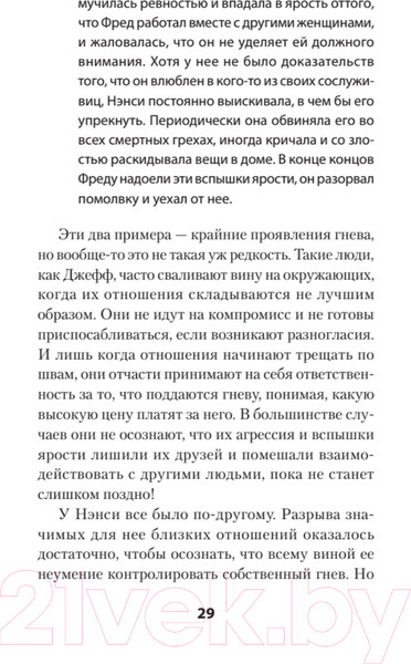 Изображение товара Книга Питер Управление гневом. Как не выходить из себя (Эллис А., Тафрейт Р.)
