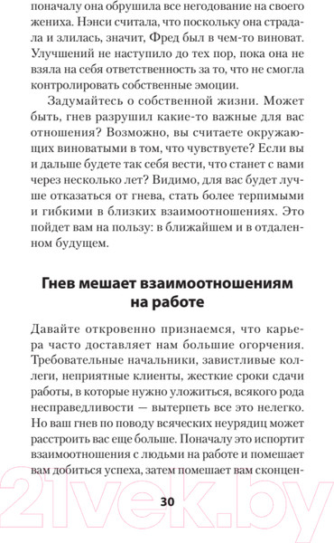 Изображение товара Книга Питер Управление гневом. Как не выходить из себя (Эллис А., Тафрейт Р.)