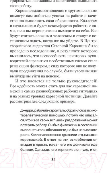 Изображение товара Книга Питер Управление гневом. Как не выходить из себя (Эллис А., Тафрейт Р.)