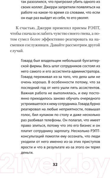 Изображение товара Книга Питер Управление гневом. Как не выходить из себя (Эллис А., Тафрейт Р.)