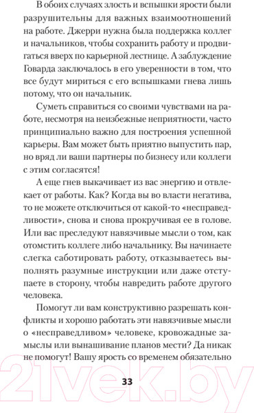 Изображение товара Книга Питер Управление гневом. Как не выходить из себя (Эллис А., Тафрейт Р.)