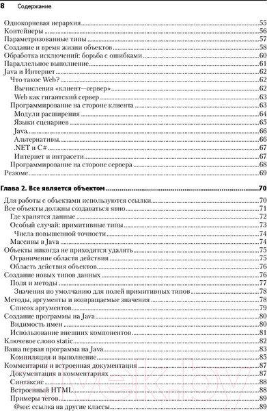 Изображение товара Книга Питер Философия Java. 4-е полное издание (Эккель Б.)