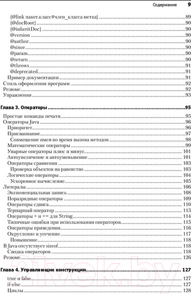Изображение товара Книга Питер Философия Java. 4-е полное издание (Эккель Б.)