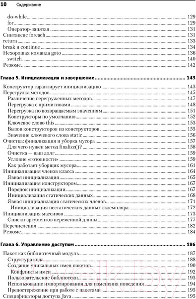 Изображение товара Книга Питер Философия Java. 4-е полное издание (Эккель Б.)