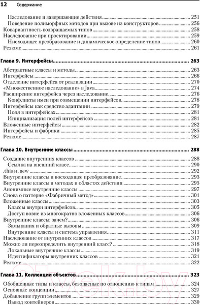 Изображение товара Книга Питер Философия Java. 4-е полное издание (Эккель Б.)