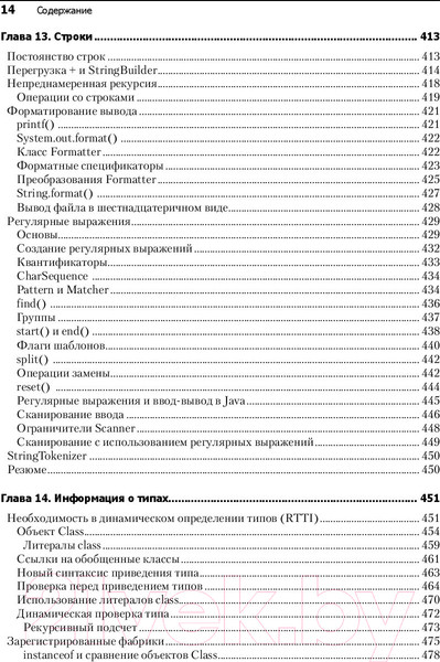 Изображение товара Книга Питер Философия Java. 4-е полное издание (Эккель Б.)