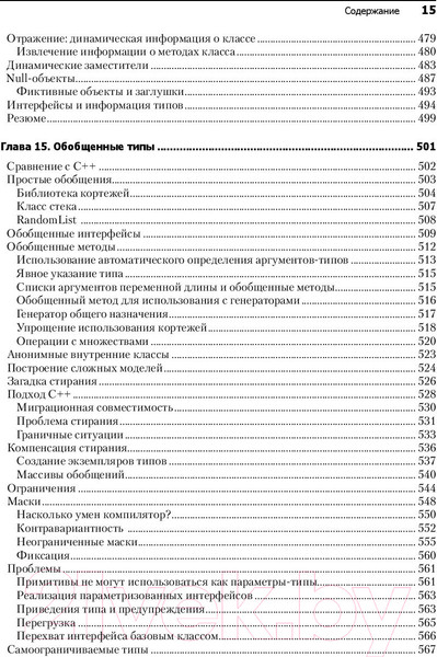 Изображение товара Книга Питер Философия Java. 4-е полное издание (Эккель Б.)
