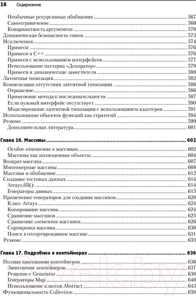 Изображение товара Книга Питер Философия Java. 4-е полное издание (Эккель Б.)