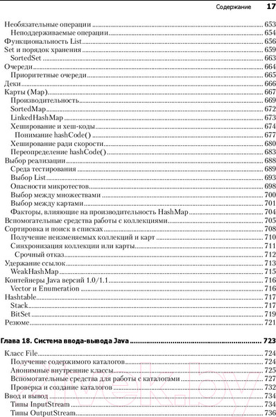 Изображение товара Книга Питер Философия Java. 4-е полное издание (Эккель Б.)