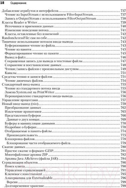 Изображение товара Книга Питер Философия Java. 4-е полное издание (Эккель Б.)