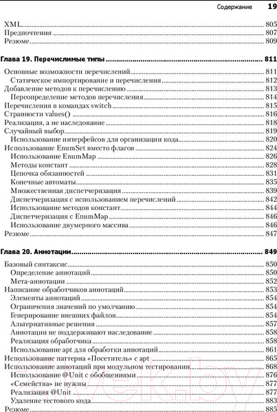 Изображение товара Книга Питер Философия Java. 4-е полное издание (Эккель Б.)