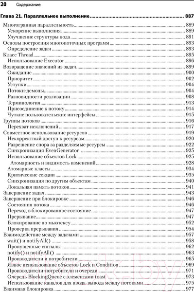 Изображение товара Книга Питер Философия Java. 4-е полное издание (Эккель Б.)
