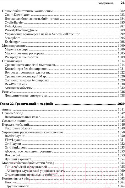 Изображение товара Книга Питер Философия Java. 4-е полное издание (Эккель Б.)