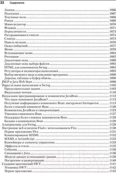 Изображение товара Книга Питер Философия Java. 4-е полное издание (Эккель Б.)