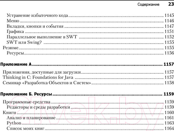 Изображение товара Книга Питер Философия Java. 4-е полное издание (Эккель Б.)