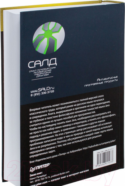 Изображение товара Книга Питер Философия Java. 4-е полное издание (Эккель Б.)