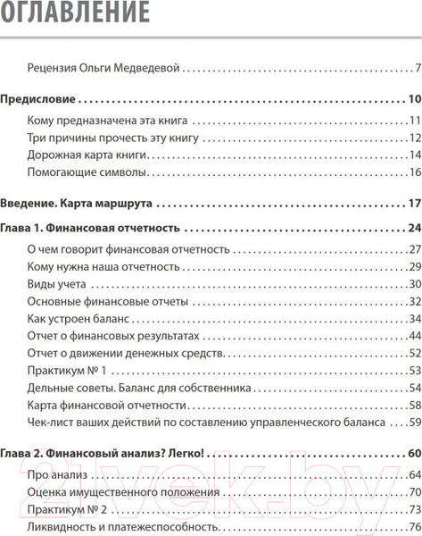 Изображение товара Книга Питер Финансы для нефинансистов. 2-е издание (Ярухина Л.И.)