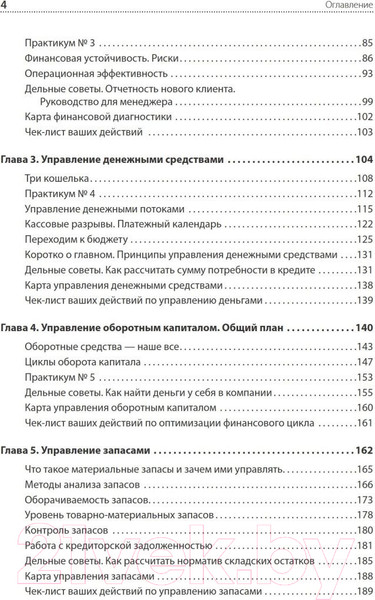 Изображение товара Книга Питер Финансы для нефинансистов. 2-е издание (Ярухина Л.И.)