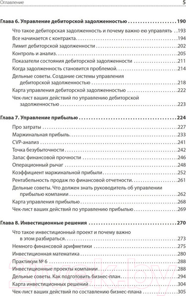 Изображение товара Книга Питер Финансы для нефинансистов. 2-е издание (Ярухина Л.И.)