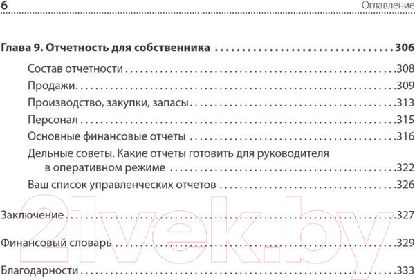 Изображение товара Книга Питер Финансы для нефинансистов. 2-е издание (Ярухина Л.И.)