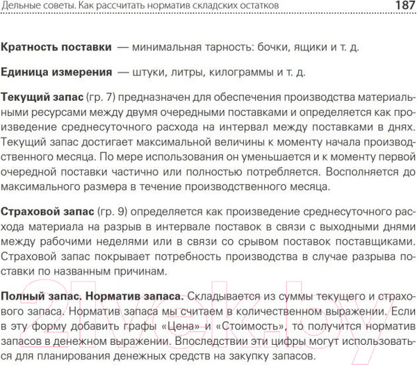 Изображение товара Книга Питер Финансы для нефинансистов. 2-е издание (Ярухина Л.И.)