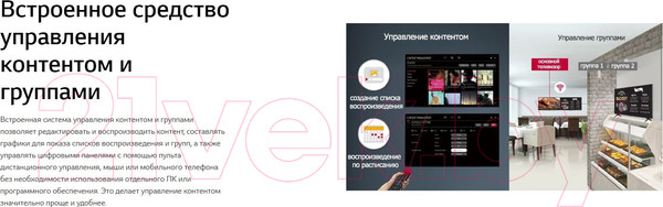 Изображение товара Информационная панель LG 65UR640S