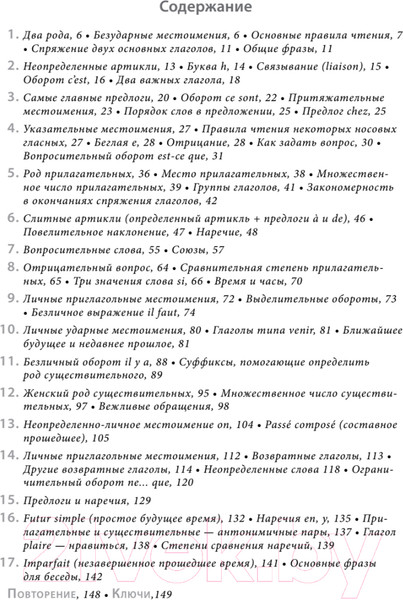 Изображение товара Учебное пособие Питер Французский язык с нуля. Интенсивный упрощенный курс (Килеева В.А.)