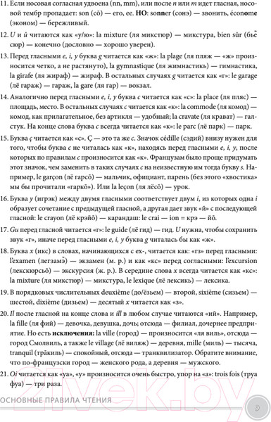 Изображение товара Учебное пособие Питер Французский язык с нуля. Интенсивный упрощенный курс (Килеева В.А.)