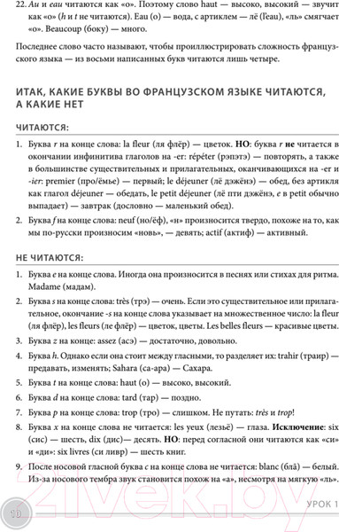 Изображение товара Учебное пособие Питер Французский язык с нуля. Интенсивный упрощенный курс (Килеева В.А.)
