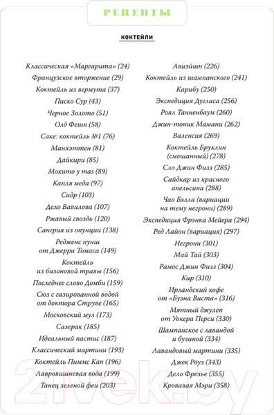 Изображение товара Книга Питер Хмельной ботаник. Путеводитель по алкогольной флоре планеты (Стюарт Э.)