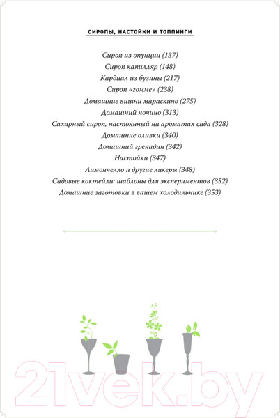 Изображение товара Книга Питер Хмельной ботаник. Путеводитель по алкогольной флоре планеты (Стюарт Э.)