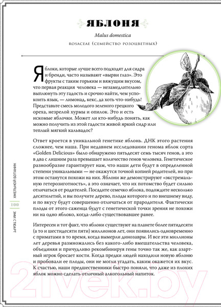 Изображение товара Книга Питер Хмельной ботаник. Путеводитель по алкогольной флоре планеты (Стюарт Э.)