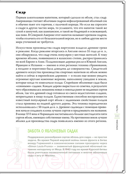 Изображение товара Книга Питер Хмельной ботаник. Путеводитель по алкогольной флоре планеты (Стюарт Э.)