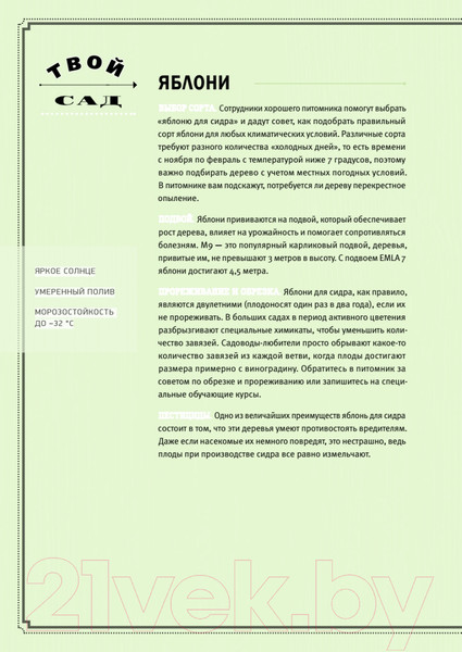 Изображение товара Книга Питер Хмельной ботаник. Путеводитель по алкогольной флоре планеты (Стюарт Э.)