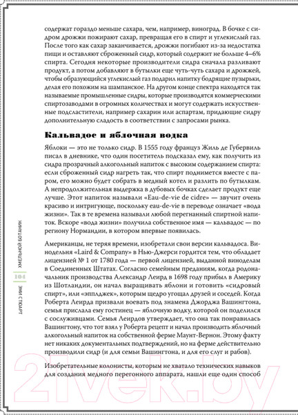 Изображение товара Книга Питер Хмельной ботаник. Путеводитель по алкогольной флоре планеты (Стюарт Э.)