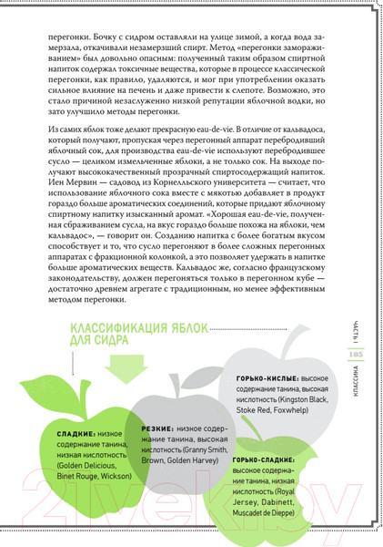 Изображение товара Книга Питер Хмельной ботаник. Путеводитель по алкогольной флоре планеты (Стюарт Э.)