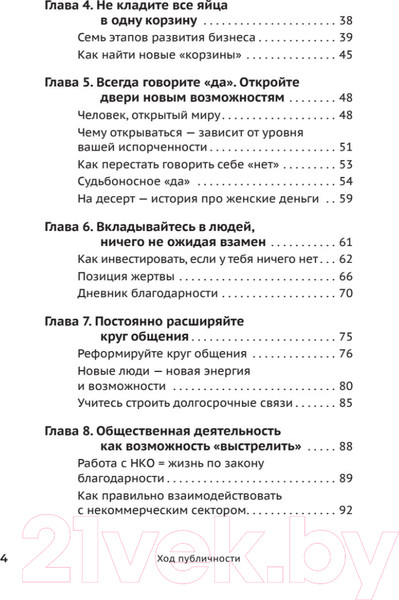 Изображение товара Книга Питер Ход публичности (Мавричева А.)