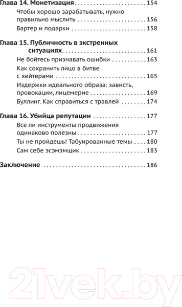 Изображение товара Книга Питер Ход публичности (Мавричева А.)