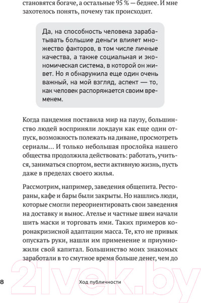 Изображение товара Книга Питер Ход публичности (Мавричева А.)