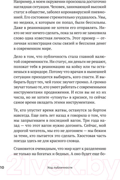 Изображение товара Книга Питер Ход публичности (Мавричева А.)