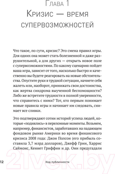 Изображение товара Книга Питер Ход публичности (Мавричева А.)