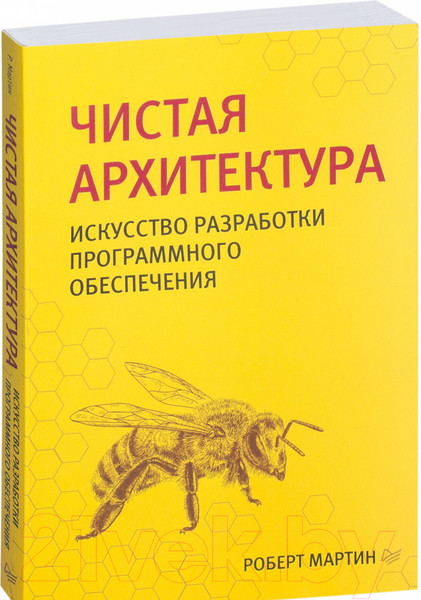 Изображение товара Книга Питер Чистая архитектура (Мартин Р.)