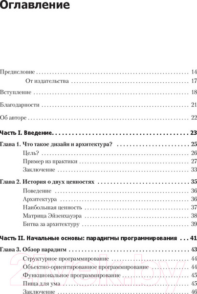 Изображение товара Книга Питер Чистая архитектура (Мартин Р.)