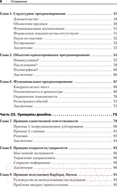 Изображение товара Книга Питер Чистая архитектура (Мартин Р.)