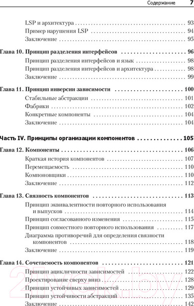 Изображение товара Книга Питер Чистая архитектура (Мартин Р.)
