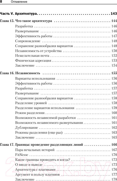 Изображение товара Книга Питер Чистая архитектура (Мартин Р.)