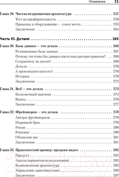 Изображение товара Книга Питер Чистая архитектура (Мартин Р.)
